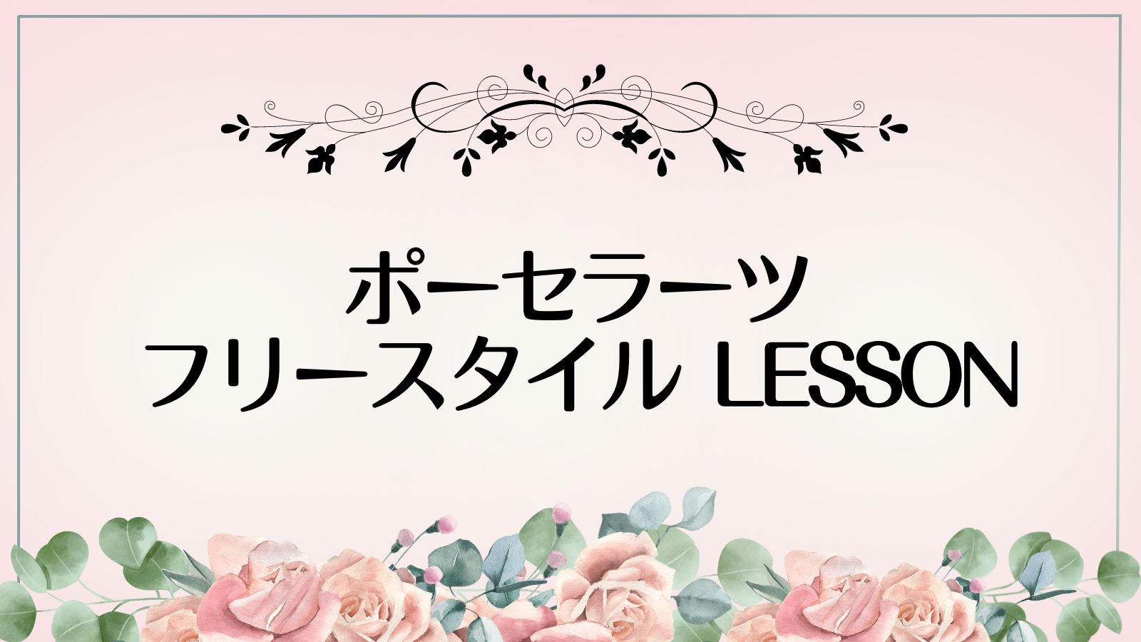 ポーセラーツ