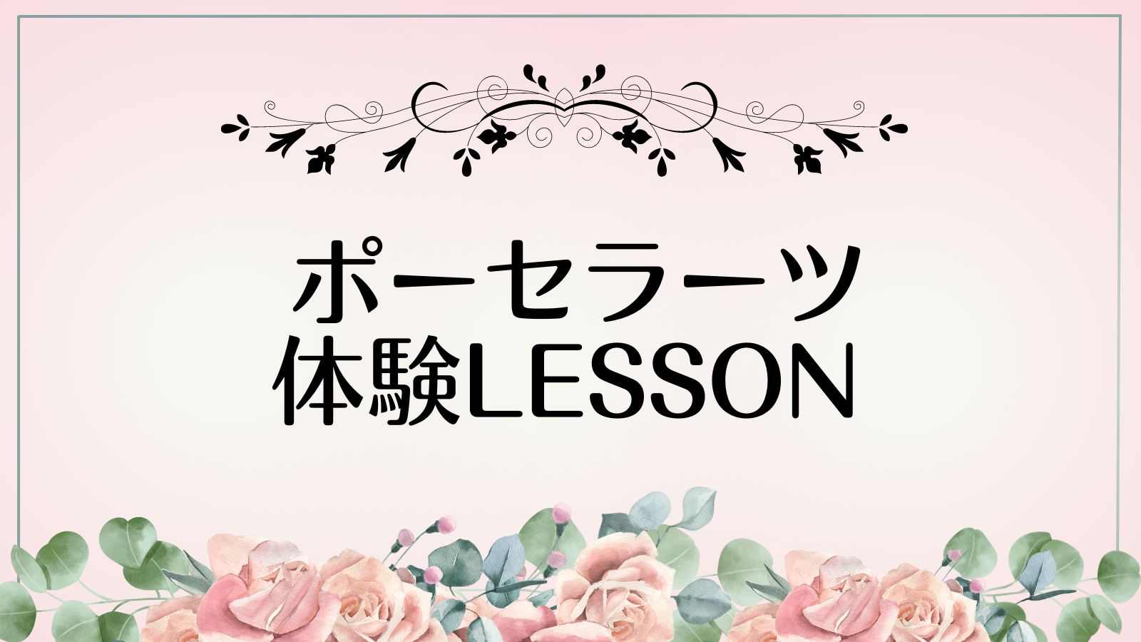 ポーセラーツ